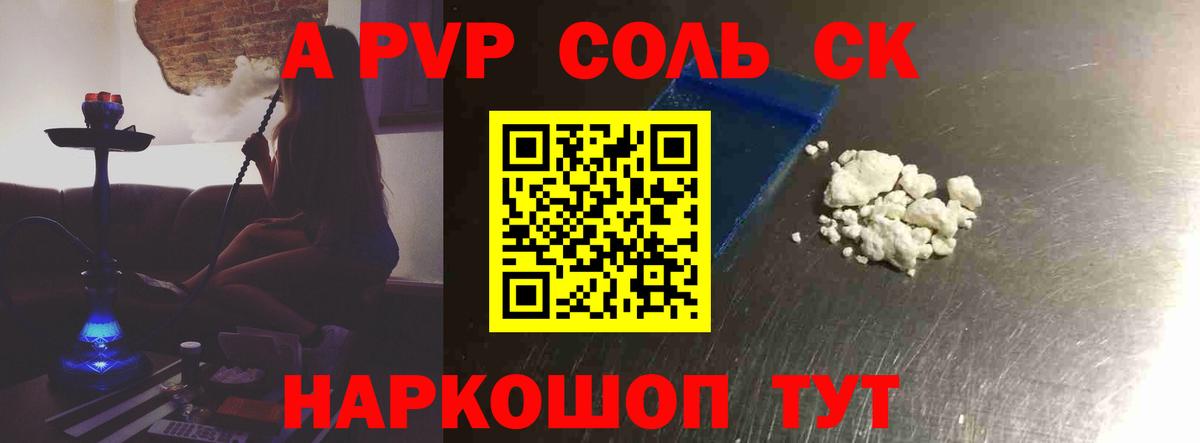 Alpha-PVP крисы CK Соль-Илецк