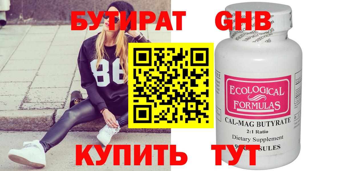 Бутират 99%  Вход с VPN  Бутират  Соль-Илецк 