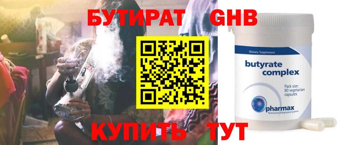 БУТИРАТ оксибутират Соль-Илецк
