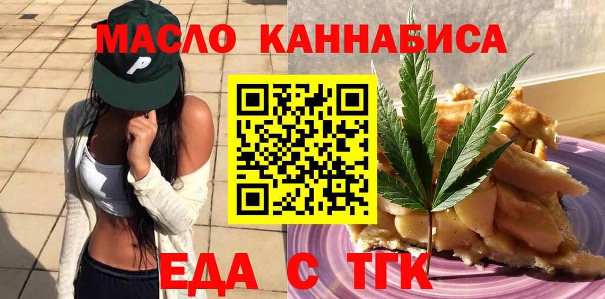 Соль-Илецк  Cannafood конопля  Вход с VPN 