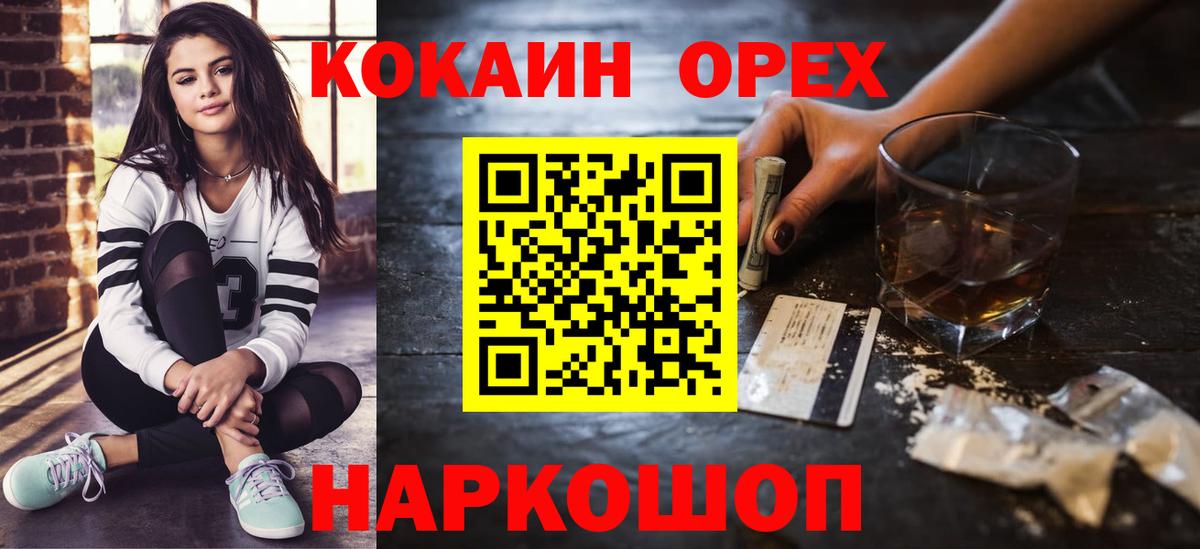 КОКАИН  Кокаин Колумбийский  Вход с VPN  Cocaine Боливия  Соль-Илецк 