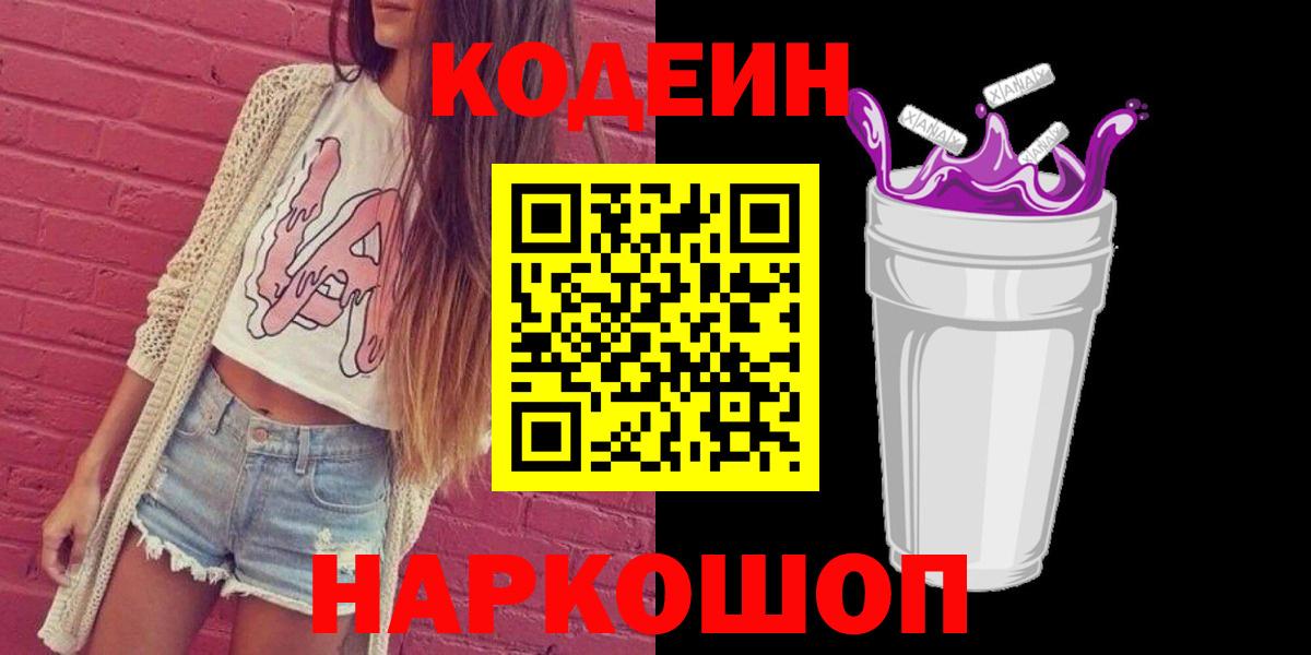 Кодеин напиток Lean (лин)  Вход с VPN  Соль-Илецк  Кодеиновый сироп Lean напиток Lean (лин) 