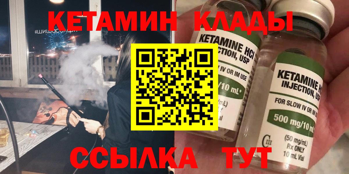 Соль-Илецк  Кетамин ketamine  КЕТАМИН VHQ  Вход с VPN 
