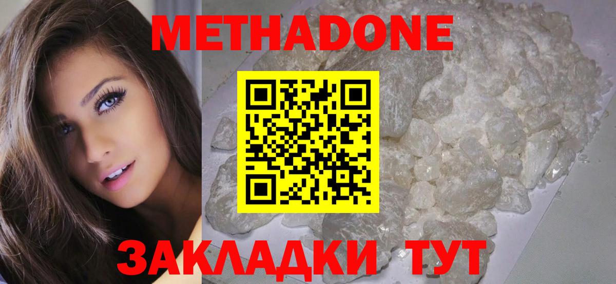 Метадон белоснежный Соль-Илецк