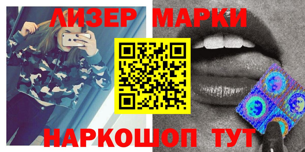 Марки N-bome 1,8мг Соль-Илецк